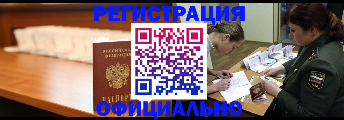 временная регистрация недорого в Катайске