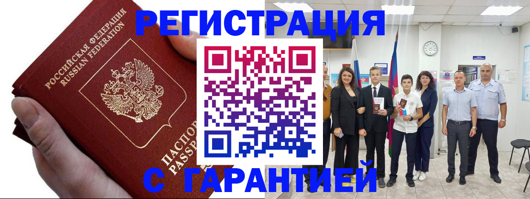 временная регистрация для школы в Катайске